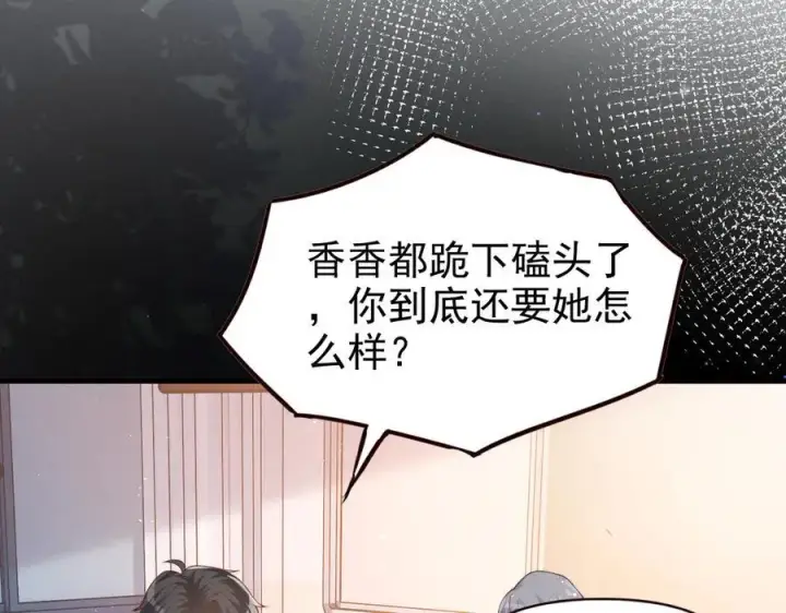《豪门大小姐她撕了白月光剧本》第16话 被不喜欢的人表白图11