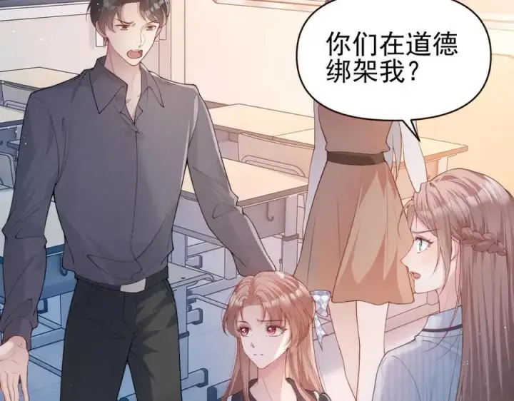 《豪门大小姐她撕了白月光剧本》第16话 被不喜欢的人表白图12