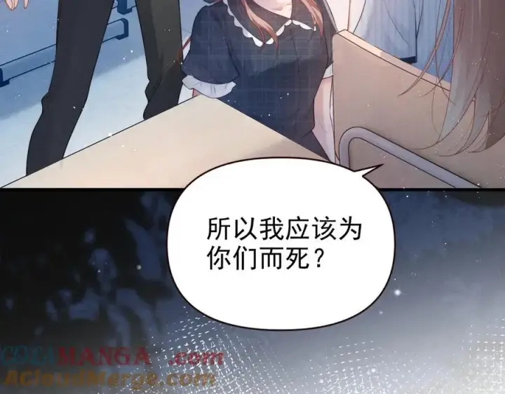 《豪门大小姐她撕了白月光剧本》第16话 被不喜欢的人表白图13