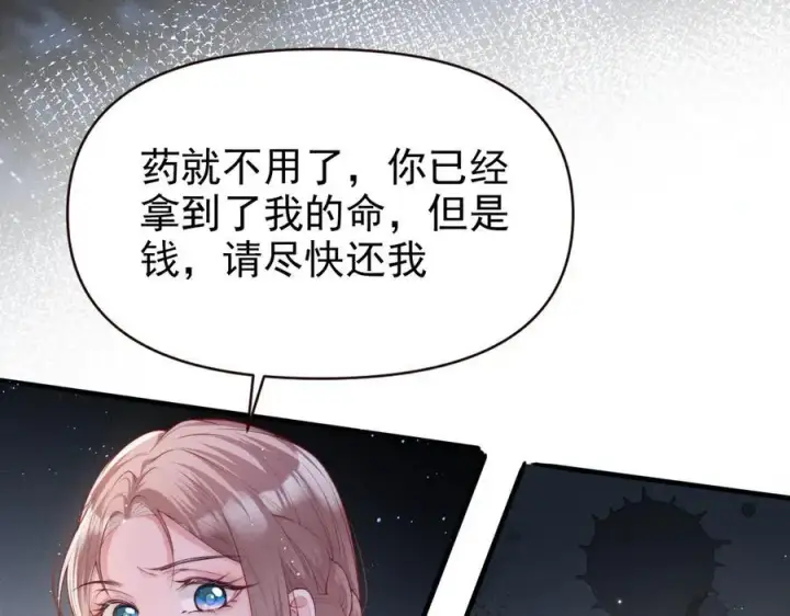 《豪门大小姐她撕了白月光剧本》第16话 被不喜欢的人表白图14