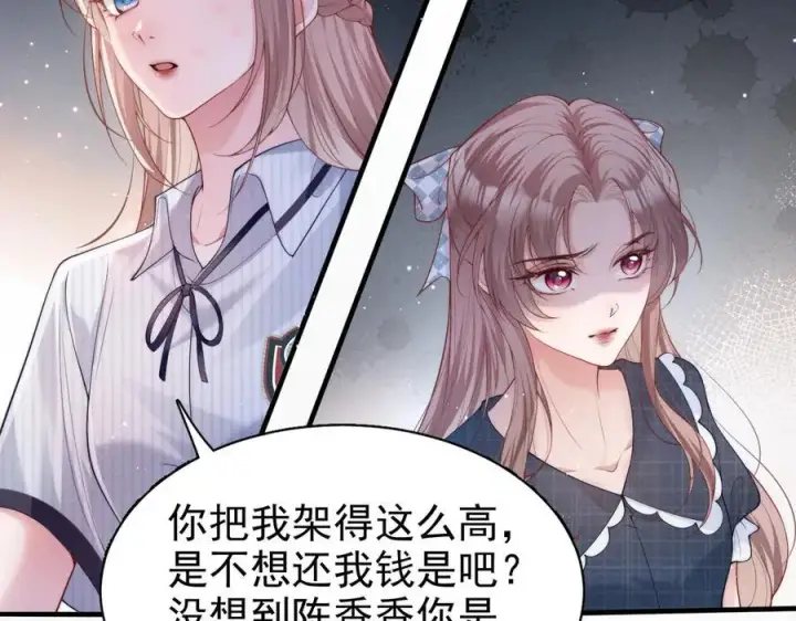 《豪门大小姐她撕了白月光剧本》第16话 被不喜欢的人表白图15