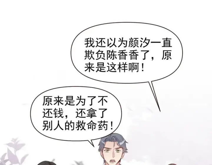 《豪门大小姐她撕了白月光剧本》第16话 被不喜欢的人表白图17