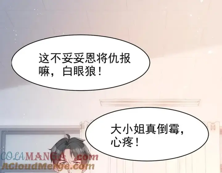 《豪门大小姐她撕了白月光剧本》第16话 被不喜欢的人表白图19