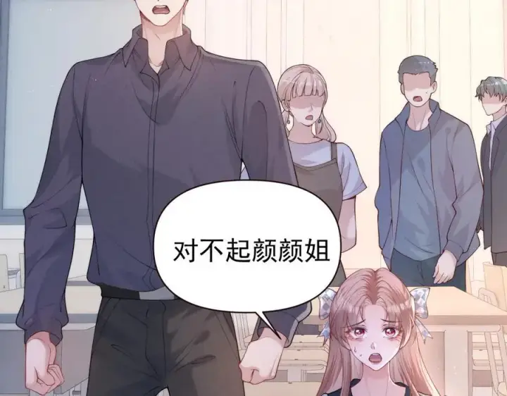 《豪门大小姐她撕了白月光剧本》第16话 被不喜欢的人表白图20