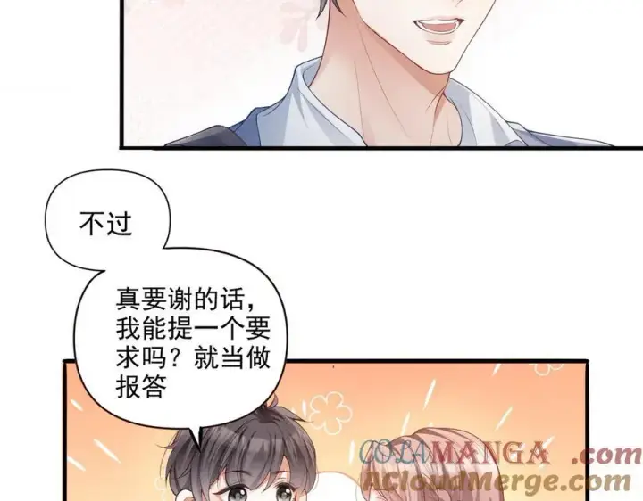 《豪门大小姐她撕了白月光剧本》第16话 被不喜欢的人表白图34
