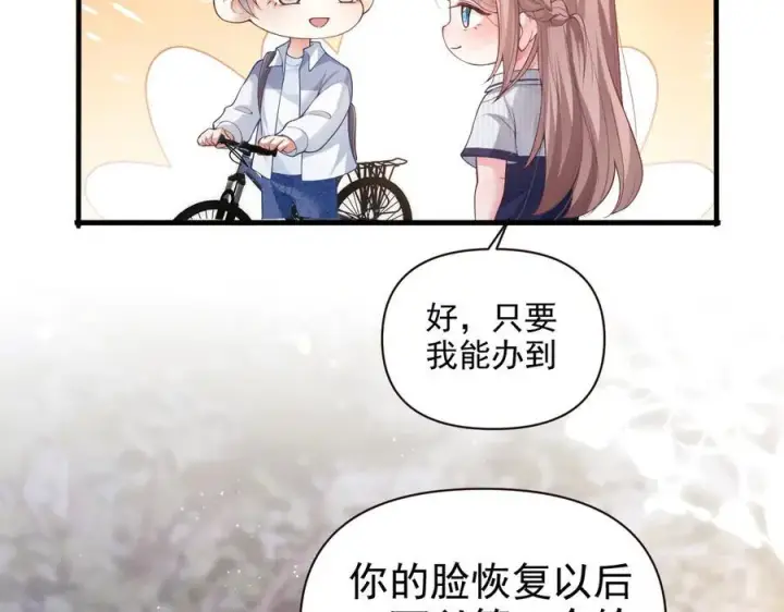 《豪门大小姐她撕了白月光剧本》第16话 被不喜欢的人表白图35