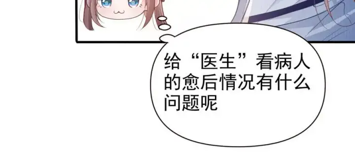 《豪门大小姐她撕了白月光剧本》第16话 被不喜欢的人表白图39