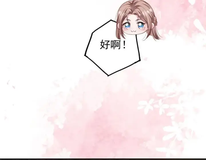 《豪门大小姐她撕了白月光剧本》第16话 被不喜欢的人表白图41