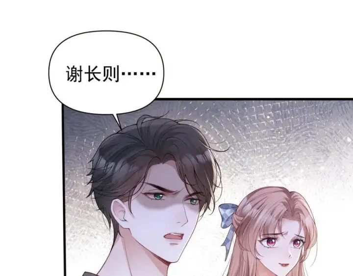 《豪门大小姐她撕了白月光剧本》第16话 被不喜欢的人表白图48