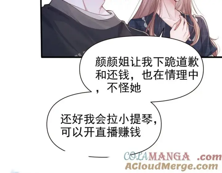 《豪门大小姐她撕了白月光剧本》第16话 被不喜欢的人表白图49