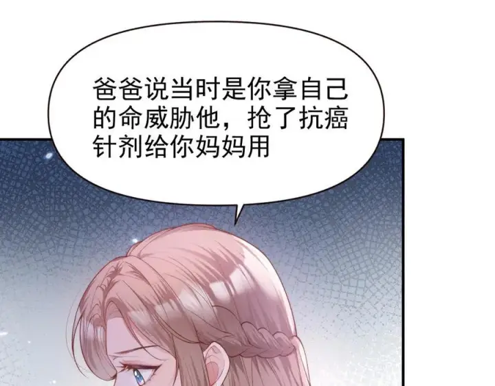 《豪门大小姐她撕了白月光剧本》第16话 被不喜欢的人表白图5