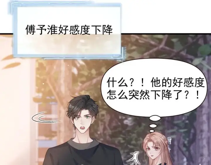 《豪门大小姐她撕了白月光剧本》第16话 被不喜欢的人表白图50