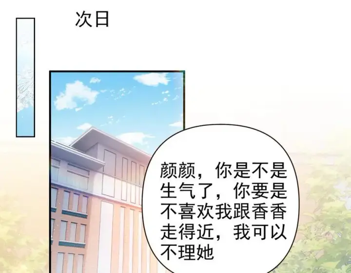 《豪门大小姐她撕了白月光剧本》第16话 被不喜欢的人表白图53