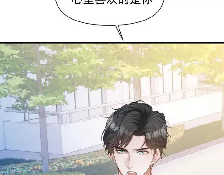 《豪门大小姐她撕了白月光剧本》第16话 被不喜欢的人表白图56