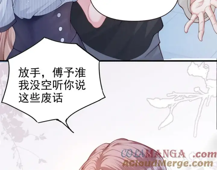 《豪门大小姐她撕了白月光剧本》第16话 被不喜欢的人表白图58