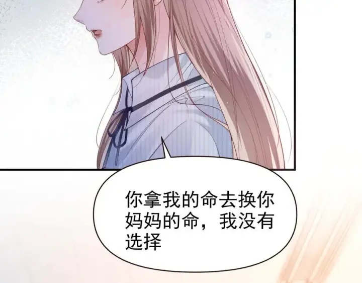 《豪门大小姐她撕了白月光剧本》第16话 被不喜欢的人表白图6