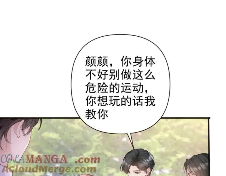 《豪门大小姐她撕了白月光剧本》第16话 被不喜欢的人表白图67