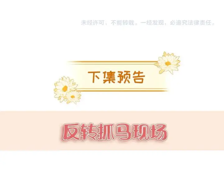《豪门大小姐她撕了白月光剧本》第16话 被不喜欢的人表白图77