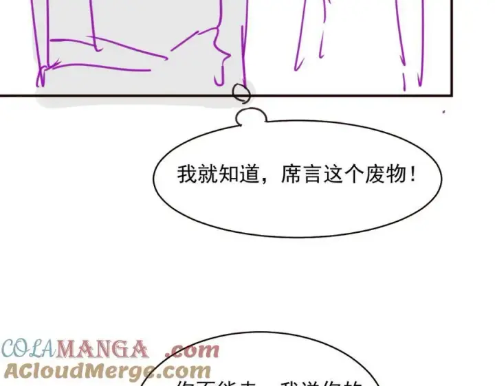 《豪门大小姐她撕了白月光剧本》第16话 被不喜欢的人表白图79
