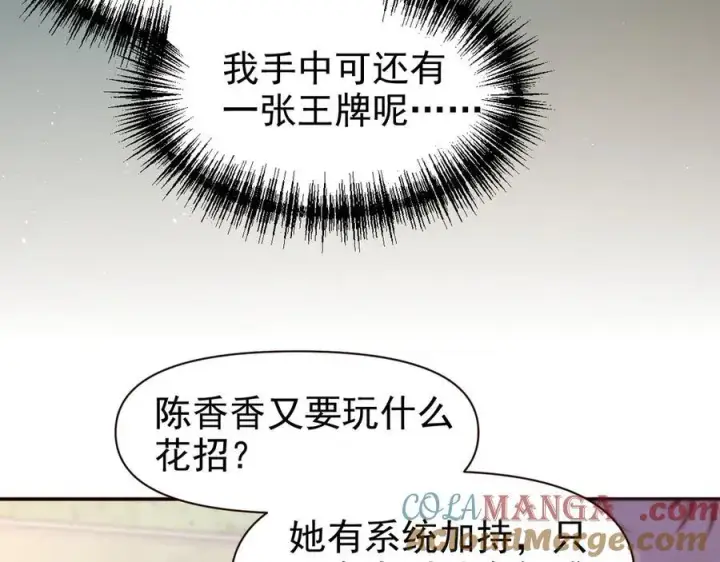《豪门大小姐她撕了白月光剧本》第17话 颜汐滑板炫技，打脸傅予淮。图34