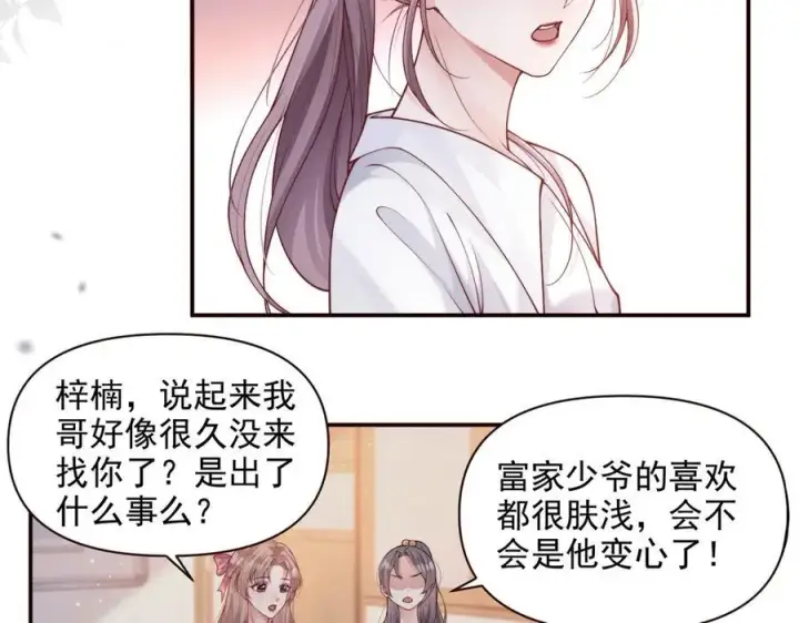 《豪门大小姐她撕了白月光剧本》第17话 颜汐滑板炫技，打脸傅予淮。图41