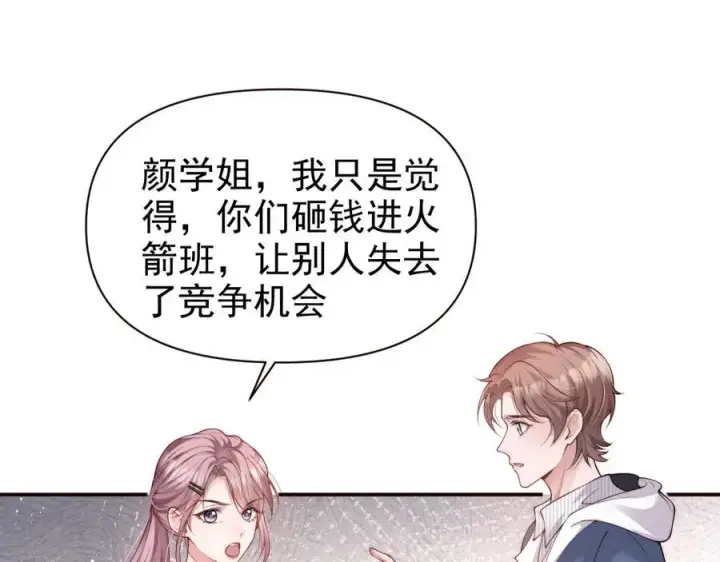 《豪门大小姐她撕了白月光剧本》第17话 颜汐滑板炫技，打脸傅予淮。图57