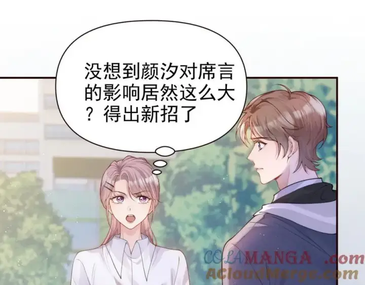 《豪门大小姐她撕了白月光剧本》第17话 颜汐滑板炫技，打脸傅予淮。图67