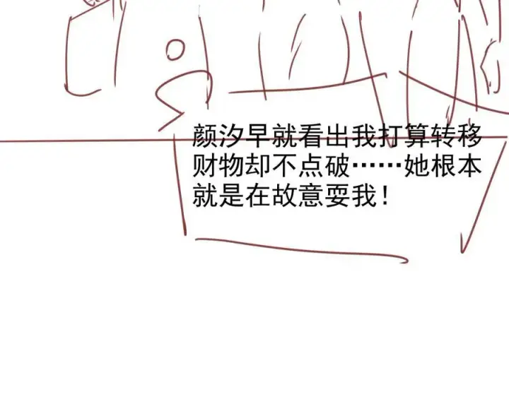《豪门大小姐她撕了白月光剧本》第17话 颜汐滑板炫技，打脸傅予淮。图95