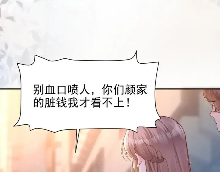 《豪门大小姐她撕了白月光剧本》第18话 颜汐为席言讨回东西图10