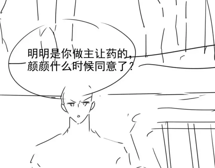 《豪门大小姐她撕了白月光剧本》第18话 颜汐为席言讨回东西图100