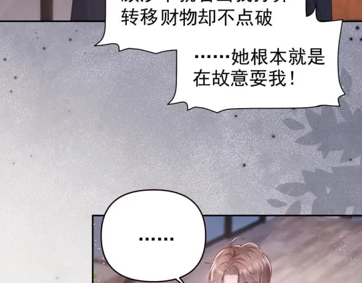 《豪门大小姐她撕了白月光剧本》第18话 颜汐为席言讨回东西图24