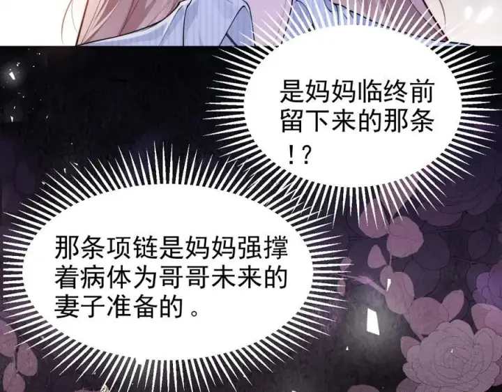 《豪门大小姐她撕了白月光剧本》第18话 颜汐为席言讨回东西图30