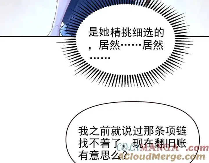《豪门大小姐她撕了白月光剧本》第18话 颜汐为席言讨回东西图33