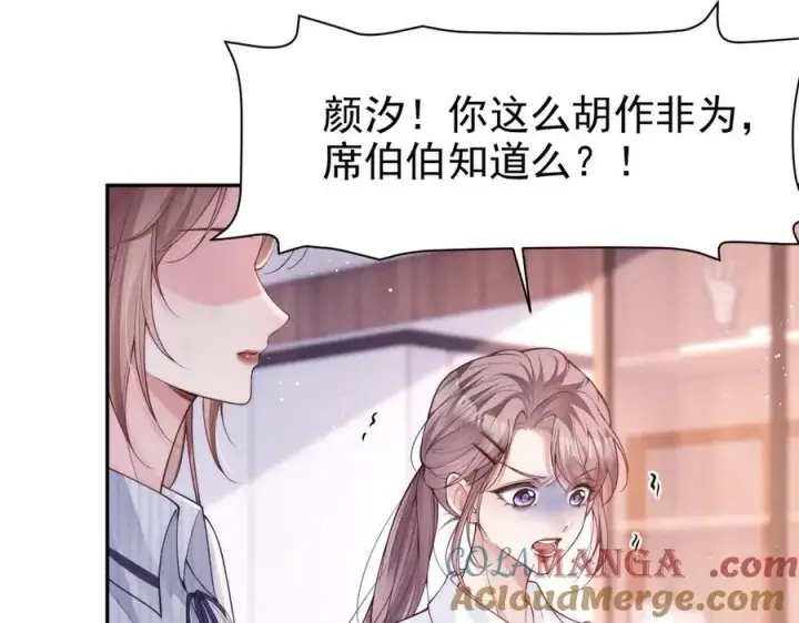 《豪门大小姐她撕了白月光剧本》第18话 颜汐为席言讨回东西图45