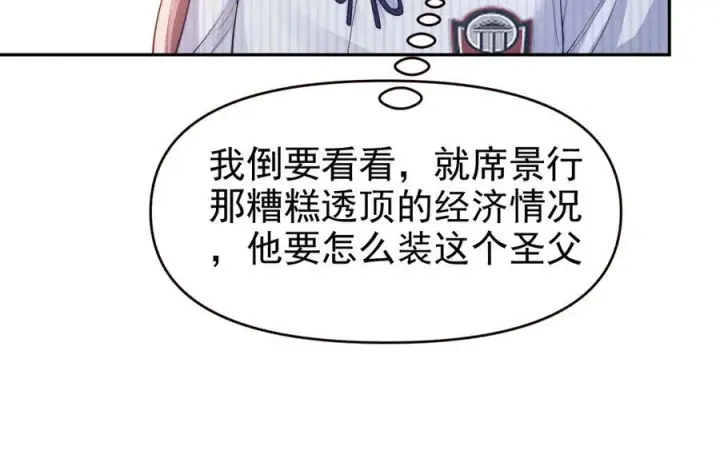 《豪门大小姐她撕了白月光剧本》第18话 颜汐为席言讨回东西图48