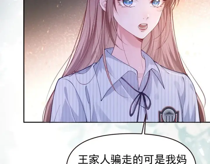 《豪门大小姐她撕了白月光剧本》第18话 颜汐为席言讨回东西图56