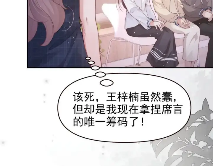 《豪门大小姐她撕了白月光剧本》第18话 颜汐为席言讨回东西图60