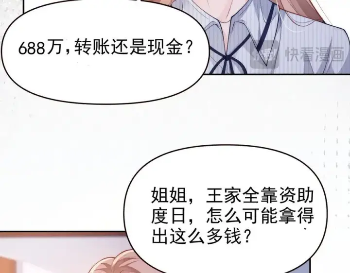 《豪门大小姐她撕了白月光剧本》第18话 颜汐为席言讨回东西图66