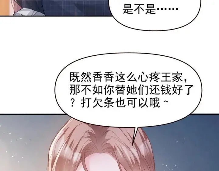 《豪门大小姐她撕了白月光剧本》第18话 颜汐为席言讨回东西图68