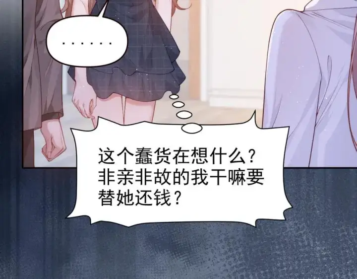 《豪门大小姐她撕了白月光剧本》第18话 颜汐为席言讨回东西图72