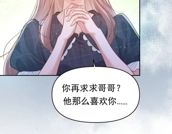 《豪门大小姐她撕了白月光剧本》第18话 颜汐为席言讨回东西图74