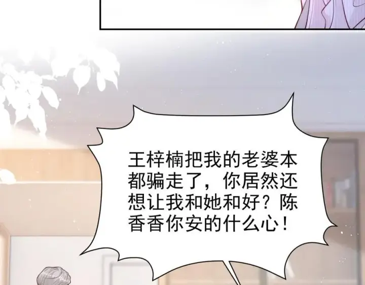 《豪门大小姐她撕了白月光剧本》第18话 颜汐为席言讨回东西图76