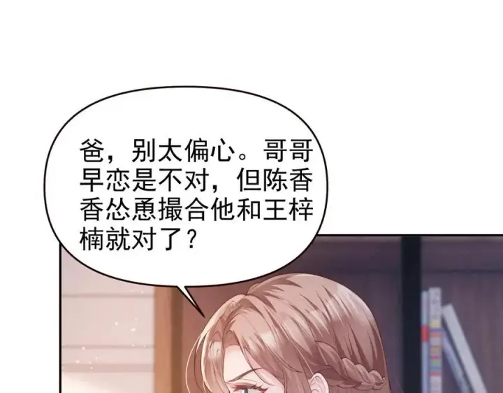 《豪门大小姐她撕了白月光剧本》第18话 颜汐为席言讨回东西图84