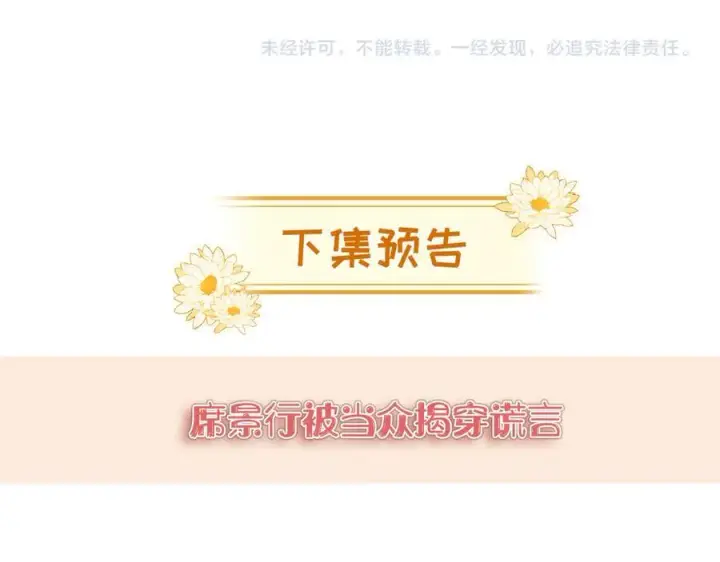 《豪门大小姐她撕了白月光剧本》第18话 颜汐为席言讨回东西图98