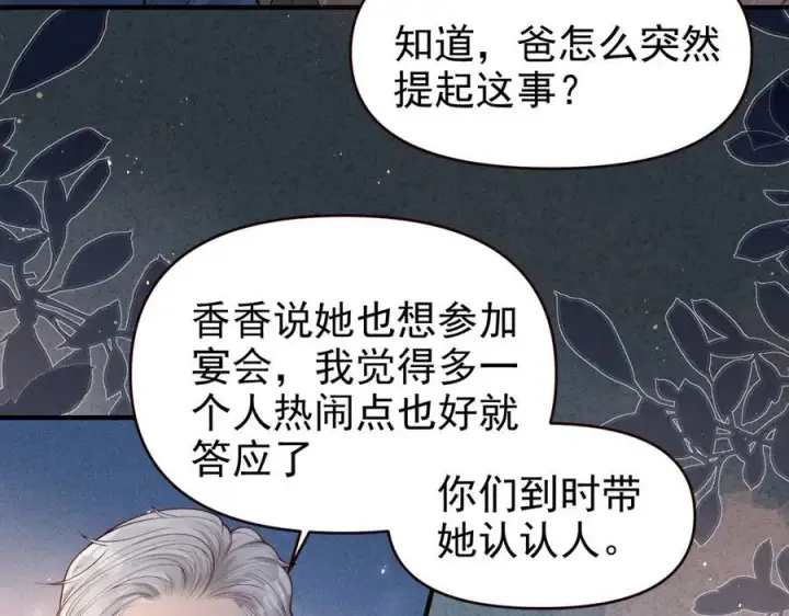 《豪门大小姐她撕了白月光剧本》第19话 舅舅霸气护颜汐图11