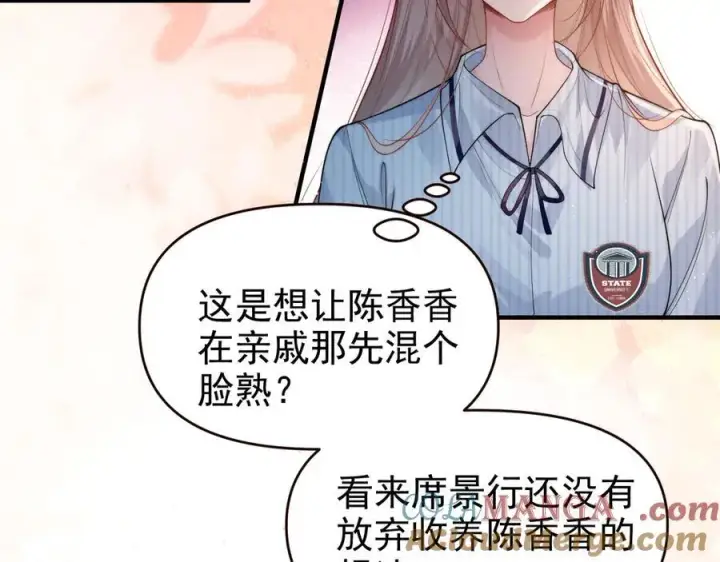 《豪门大小姐她撕了白月光剧本》第19话 舅舅霸气护颜汐图13
