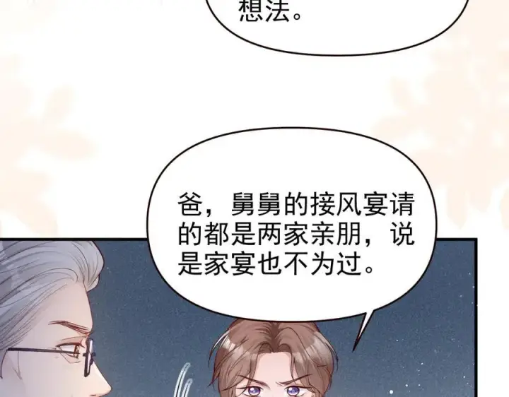 《豪门大小姐她撕了白月光剧本》第19话 舅舅霸气护颜汐图14