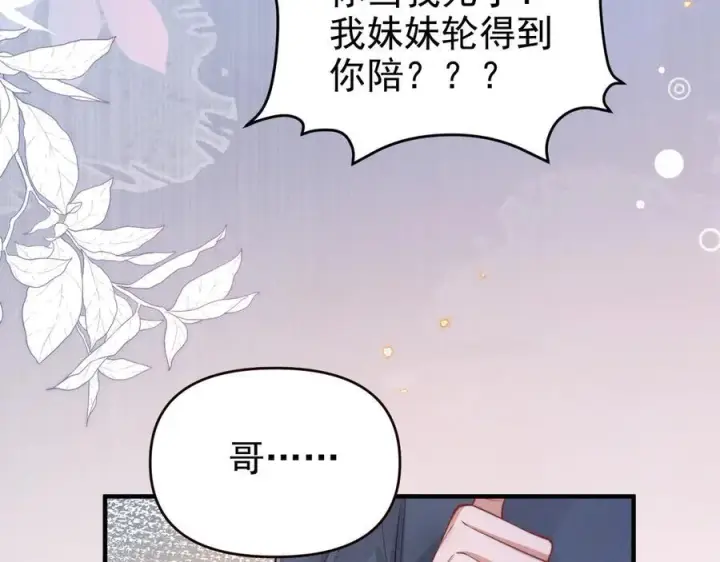 《豪门大小姐她撕了白月光剧本》第19话 舅舅霸气护颜汐图19
