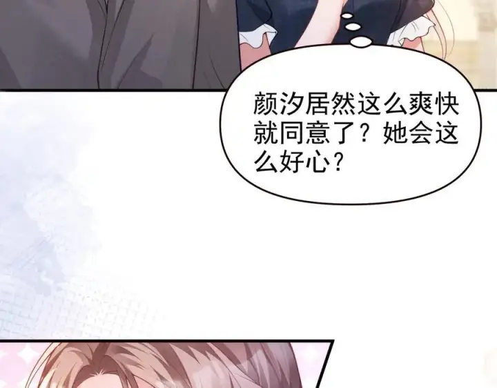 《豪门大小姐她撕了白月光剧本》第19话 舅舅霸气护颜汐图24