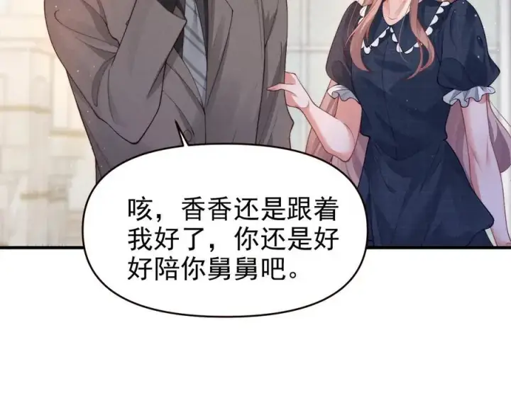 《豪门大小姐她撕了白月光剧本》第19话 舅舅霸气护颜汐图28